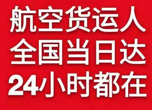 甘孜康定航空物流货物、航空货运:物流行业各岗位招聘